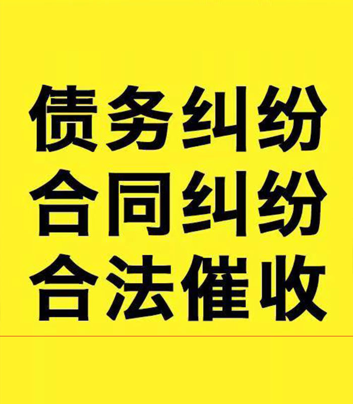 屏山专业要账公司